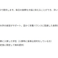 「学食無料提供制度」の概要
