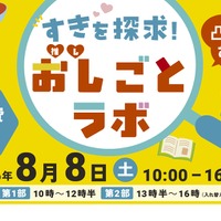 凸凹キッズあつまれ！すきを探求！おし（推し）ごとラボ2026