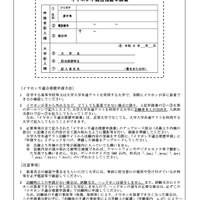 イヤホン不適合措置申請書（A4）