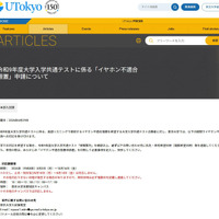 令和9年度大学入学共通テストに係る「イヤホン不適合措置」申請について