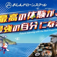 夏の学生ドローン合宿2026