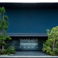 「チームラボ バイオヴォルテックス 京都 - 大成建設」(c)チームラボ