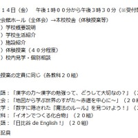 2026年度小学生対象学校見学会の概要