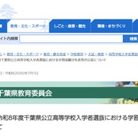千葉県教育委員会