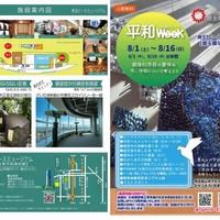 【夏休み2026】埼玉ピースミュージアム「平和ウィーク」8/1-16…アニメ上映やクイズなど