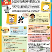 いしかわこうじ あそべる！絵本ミュージアムのチラシ