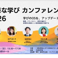 ICT CONNECT21、多様な学びSIG設立…東大で記念イベント8/30