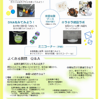 サイエンスラボ「公開検査体験Day！夏休みは科学博士になろう！」※チラシ
