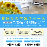 みんなのくるりんキッチン東調理場夏休み学習スペース