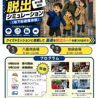 親子で挑戦！ゲリラ豪雨脱出シミュレーション（地下街避難体験）