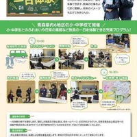 「『あおもりで働こう』高校生のための小・中学校教員一日体験」チラシ