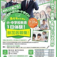 「『あおもりで働こう』高校生のための小・中学校教員一日体験」チラシ
