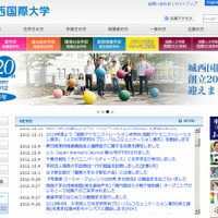 城西国際大学（Webサイト）