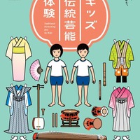 キッズ伝統芸能体験　全体チラシ