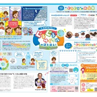「こども版 彩の国だより」第1号（創刊号）