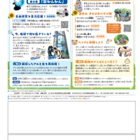 「こども版 彩の国だより」第1号（創刊号）