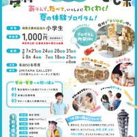 【夏休み2026】神奈川県「江の島こどもラボ」小学生募集…夏休みの居場所に