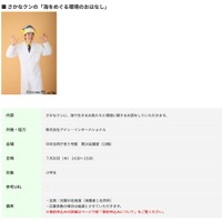 さかなクンの「海をめぐる環境のおはなし」