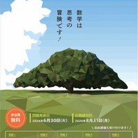 日本数学コンクールちらし
