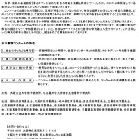 日本数学コンクール応募要項