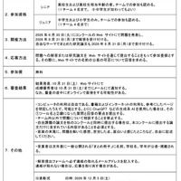日本数学コンクール応募要項