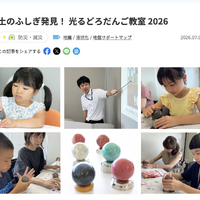 土のふしぎ発見！ 光るどろだんご教室 2026