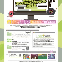 【夏休み2026】福井県の小学生対象プログラミングコンテスト9/30締切