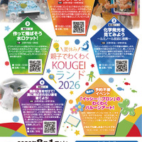 夏休み親子でわくわくKOUGEIランド2026のちらし