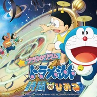 プラネタリウム ドラえもん 時間のひみつ