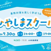 ひやしまスクール