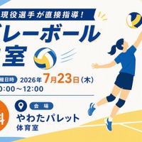 バレーボール教室