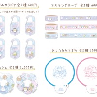 限定コラボグッズ