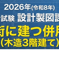 日建学院：設計製図 課題対策説明会