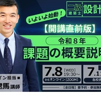 TAC：設計製図 課題の概要説明会
