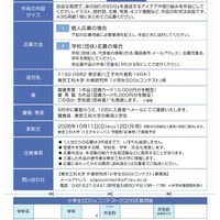 小学生SDGsコンテスト2026