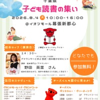 「千葉県子ども読書の集い」チラシ