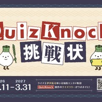 QuizKnockからの挑戦状 in ウポポイ