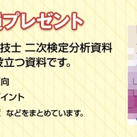 参加者特典