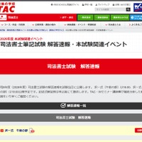 2026年度 司法書士筆記試験 解答速報・本試験関連イベント