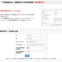 「不動産登記法・商業登記法 記述式解答例」申込受付中
