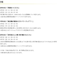 JAXA調布航空宇宙センター夏休みイベント2026（日程）