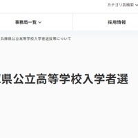 兵庫県教育委員会