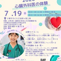 ハートキッズ教室2026 in 千葉