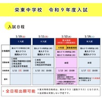【中学受験2027】栄東中、東大特待に算数重視型…2科判定へ