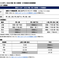 2026年度第2回「英検S-CBT」9月実施分の実施概要