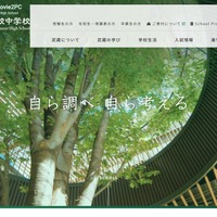 武蔵高等学校中学校