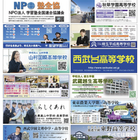 埼玉地区「第39回私立中学・高校進学相談会」