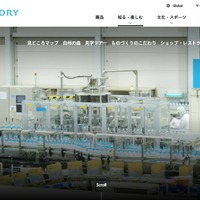 サントリー天然水 南アルプス白州工場
