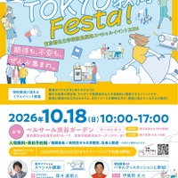 「TOKYO 教育 Festa！」チラシ