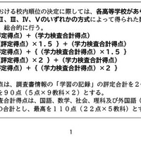 一般選抜における校内順位の決定方式